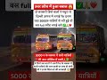 Government depot bus drivers put passengers'lives at risk due totheir rash#bus #india #viral#short