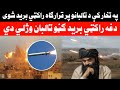 په تخار کې د تالبانو پر قرارګاه خطـ رناک راکټي بريـ د شوی 
