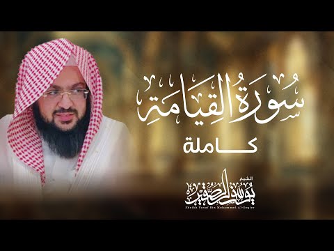 سورة القيامة كاملة مرئية من صلاة العشاء بصوت يوسف الصقير بترتيل متميز