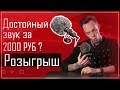 Обзор + Розыгрыш микрофона BOYA BY-MM1