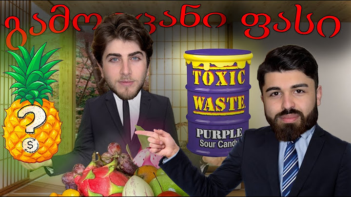 გამოიცანი ფასი და გადაურჩი სასჯელს!