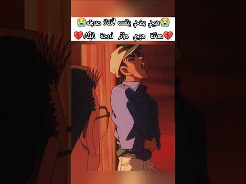 تضحية هيجي لأنقاذ صديقه هيجي كونان المحقق كونون المحقق المحقق كونان      