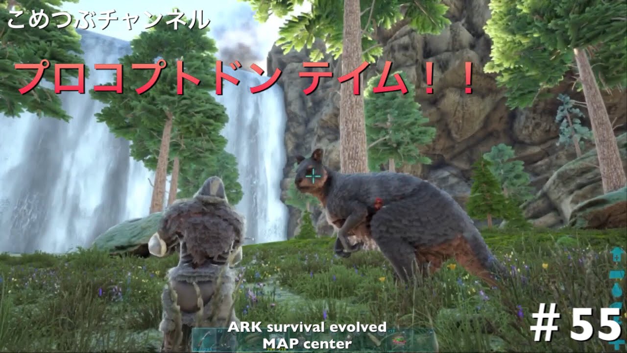 Arkゆっくり実況 プロコプトドン テイム 55 Youtube