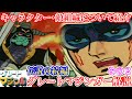 グレートマジンガー 解説 スーパーロボット作品紹介 ゆっくり解説 第52回パート2 斜陽期編1974年 Great Mazinger Commentary 52th Part2 グレートマジンガー 解説 スーパーロボット作品紹介 ゆっくり解説 第52回パート2 斜陽期編1974年 Great Mazinger Commentary 52th Part2