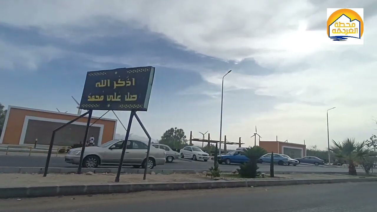 جوله من الممشى السياحي بالغردقه إلى أرض الجامعه أرض الأحلام