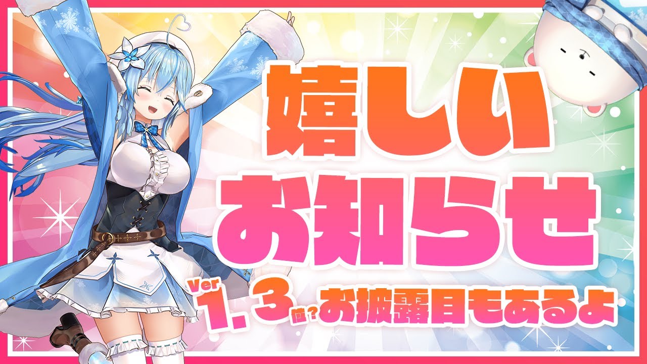 【重大告知】すごいプロジェクト始まりました！！！！【雪花ラミィ/ホロライブ】