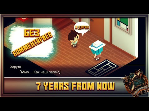 7 Years From Now Приключенческая игра о повседневной жизни с пиксельной 3D-графикой