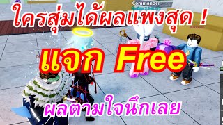 สุ่มผลแข่งกันใครแพงสุด มีเซอร์ไพร์ #bloxfruits #สุ่มผลปีศาจ #roblox #bloxfruitspvp