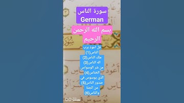 ترجمة سورة الناس إلى اللغة الالمانية من( ١-٦)