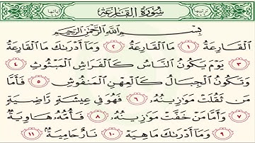 عبد الله خياط   - سورة القارعة -