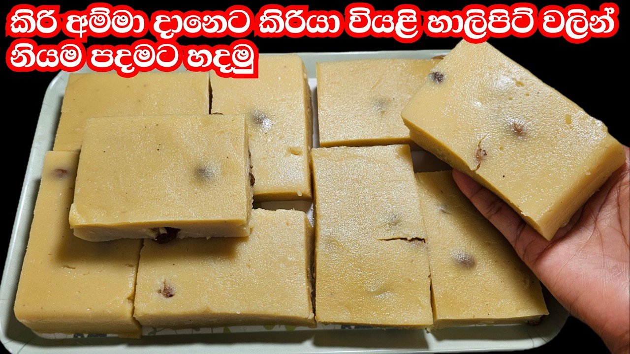 නියම පදමට කිරියා කිරි අම්මා දානෙට වියළි හාලිපිට් වලින්හදමු👌Kiriya recipe / Traditional kiriya recipe