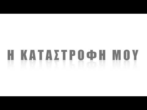Χάρης Κωστόπουλος -