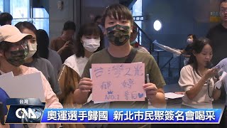 林郁婷8/15新北有簽名會 鶯歌還有遊行和歡迎會