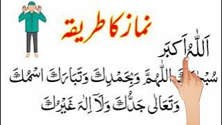 Namaz Padhne Ka Tarika || Namaz Ka Tarika
