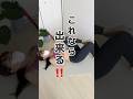 【簡単トレーニング】簡単お腹トレやってみよう！