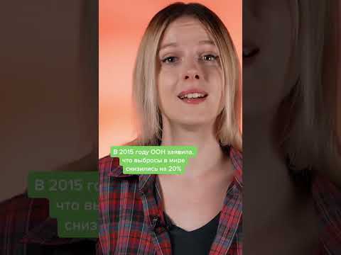 Как мы предотвращаем глобальное потепление? #экология #наука #shorts