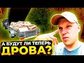 Работа, зарплата, остров, дрова и электричество