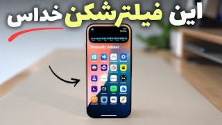 این فیلترشکن رو داشته باش کافیه! | پرسرعت ترین VPN رایگان screenshot 3