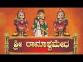 Yakshagana - Kateelu Mela - Ramashwamedha
