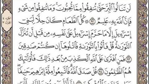♥♡{{سورة آل عمران من اية 92 الى اية 100 }}♥♡