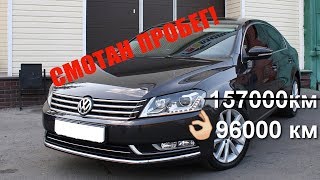 Смотанный Passat B7 у официального дилера!