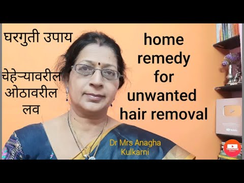अनावश्यक केस काढण्यासाठी उपाय| how to remove unwanted hair at home|facial hair removal