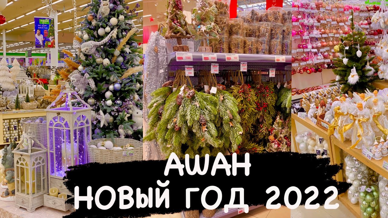 Твой Дом Новогодние Товары 2022 Твой Дом Новогодние Товары 2022