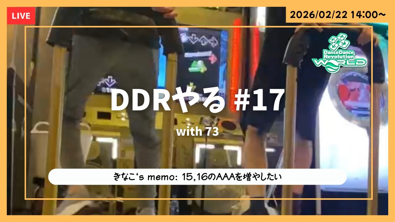 DDRやる #17