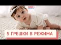 5 грешки в режима, които допускаш всеки ден