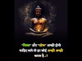 Niyat Aur Soch Achhi Honi Chahiye | Buddha Motivational Quotes | Life Changing Hindi Shayari #Viral