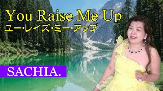 癒しのヒーリングボイス You Raise Me Up ユーレイズミーアップ ソプラノ 歌手 Sachia さちあ Youtube