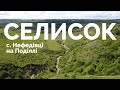 Селисок - подільські Карпати