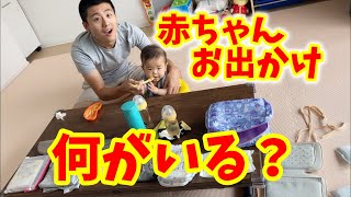 赤ちゃんとお出かけ必要なもの教えます！夏の熱中症対策も伝授！