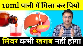 15 दिन में लिवर मजबूत, Fatty Liver ठीक और शराब के दुष्प्रभाव कम करें इस आयुर्वेदिक दवा से! screenshot 3