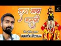     tuch mai mauli  babasaheb maruti kshirsagar  shaurya music