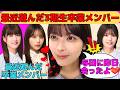 【岩本蓮加】最近遊んだ3期生卒業メンバー与田祐希、吉田綾乃クリスティー/中西アルノと遊ぶ約束/田村真佑のマユハラ宿題に大苦戦/4期生の可愛い行動/文字起こし(乃木坂46・のぎおび)