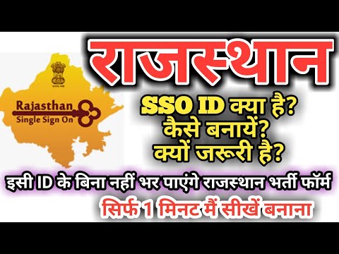 Rajasthan SSO ID Registration Online | Rajasthan SSO ID Kese Bnayen | SSO ID | @maadigitalseva