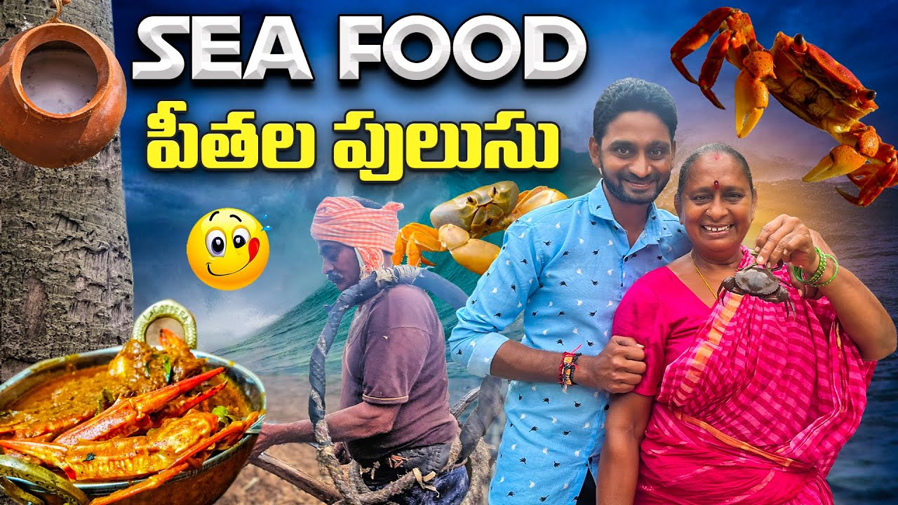 Крабовое карри || Рецепт морепродуктов @telugufarmergopi #telugufarmergopi