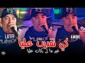 Cheb Lotfi 2025 كي تقدرت عليا غير ما لي بكات عليا Avec Samouraï Succès Tik Tok 
