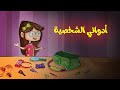 قصة أدواتي الشخصية للصف الثالث الابتدائي الترم الأول معاني الكلمات 3dcity1 قصة أدواتي الشخصية للصف الثالث الابتدائي الترم الأول معاني الكلمات 3dcity1