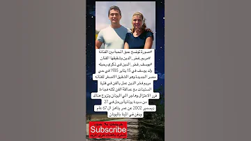صورة توضح عمق المحبة بين الفنانة مريم فخرالدين وشقيقها الفنان فضلا وليس امرا الاشتراك بالقناة 