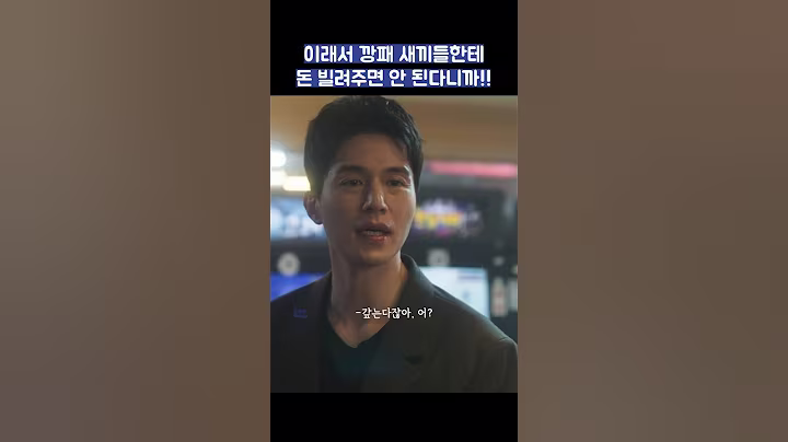 이래서 깡패 새끼들한테 돈 빌려주면 안 된다니까!! #shorts #착한사나이