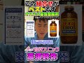 【祝祝️25万回再生突破】オススメ最強整腸剤 この組合せがベストです #腸活 #市販薬 【高須クリニック/高須幹弥】