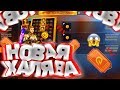 НОВАЯ ХАЛЯВА / КУДА ДЕВАТЬ КРУГЛЫЕ ЛЕДЕНЦЫ В free fire / ФРИ ФАЕР