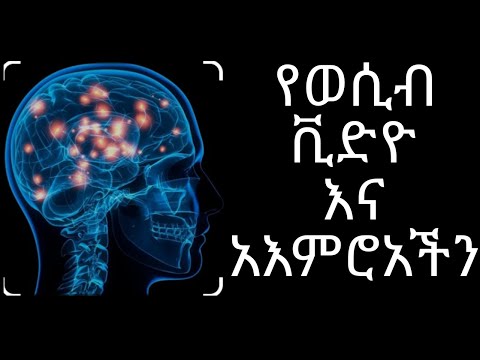 ትውልዱን እየገደለ ያለው የወሲብ የብልግና ፊልም በኢትዮጵያ Ethiopia Pornography Porn Videos In Ethiopia