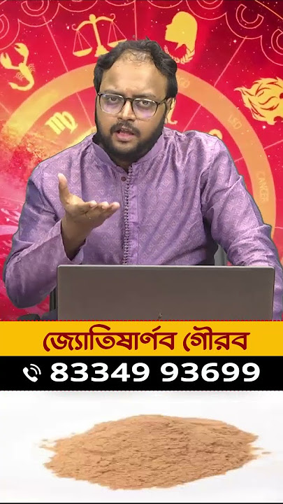 Barite Sakoler Matha Garom ? Tahole Korun Ei Upayti   #channelvision #astrology #bestastrologer