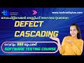 What is Defect Cascading in Software Testing? | Malayalam Software Testing Tutorial Kerala |