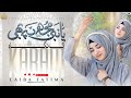 Laiba Fatima | Ya Nabi Mujhpe Bhi Ik Nigahe Karam | New Naat Sharif | Official Video | 2025.