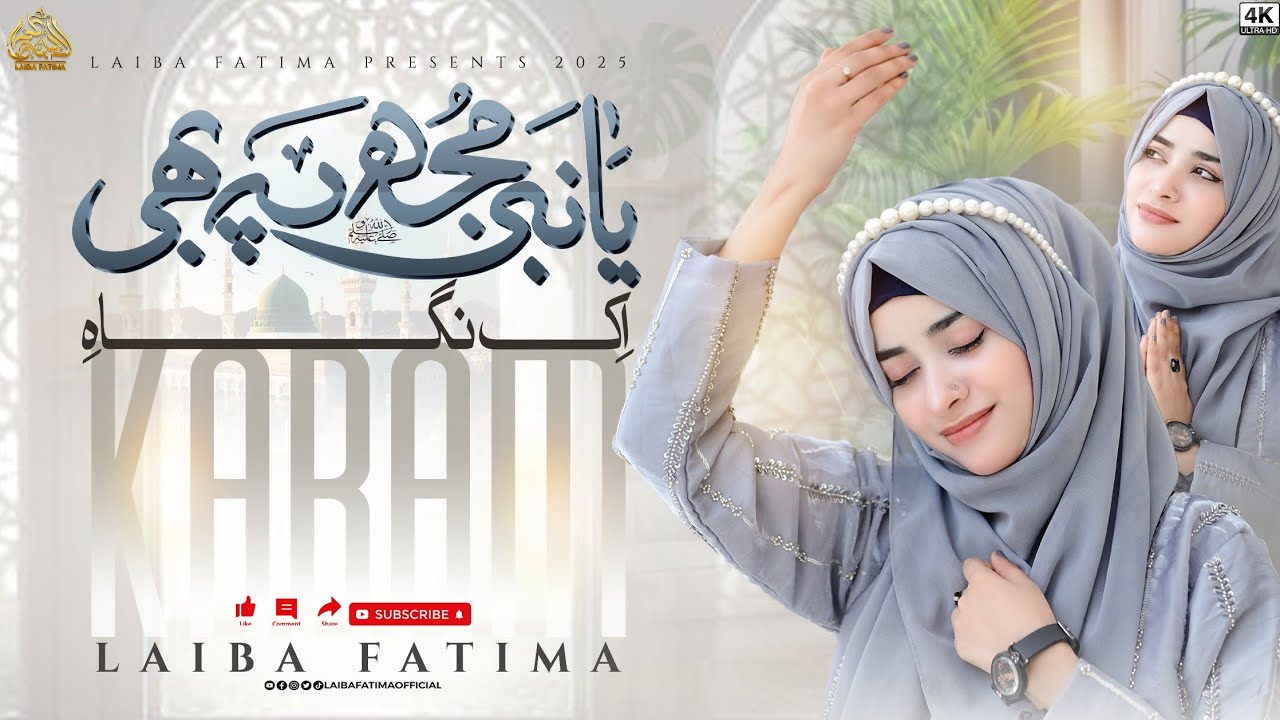 Laiba Fatima | Ya Nabi Mujhpe Bhi Ik Nigahe Karam | New Naat Sharif | Official Video | 2025.