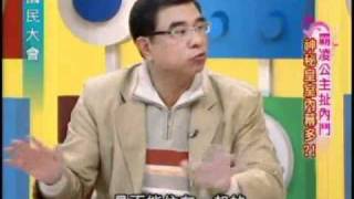 國民大會:霸凌公主扯內鬥(3/4) 20110331